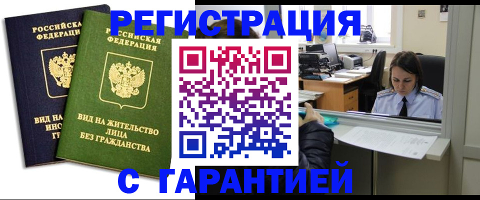 временная регистрация недорого в Лихославле